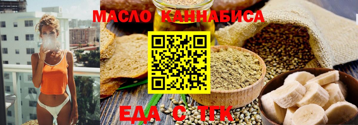Троицк  Cannafood конопля  Вход с VPN 