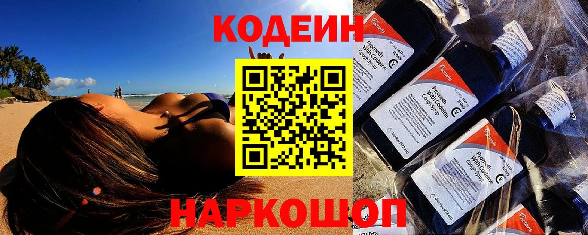 Троицк  Кодеин Purple Drank  Вход с VPN  Кодеин Purple Drank 