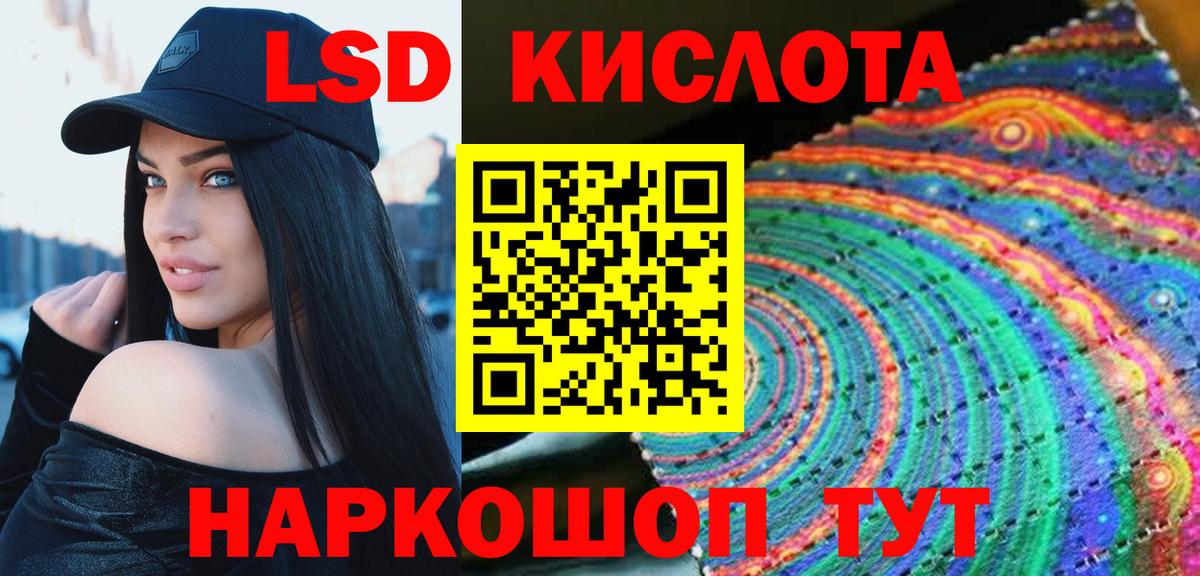 LSD-25 экстази кислота Троицк